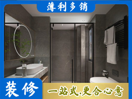 唐山市路北洗浴间装修