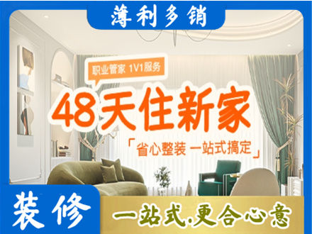 唐山市路北新房整装